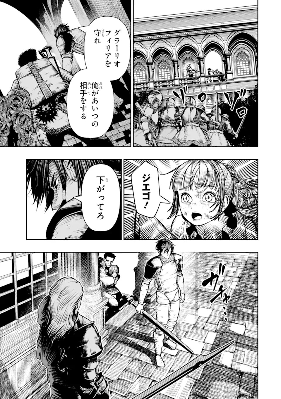 Chi wo Hau Boukoku no Oujo Chapter 30.3 8ページ