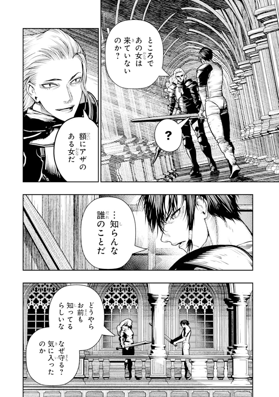 Chi wo Hau Boukoku no Oujo Chapter 30.3 9ページ