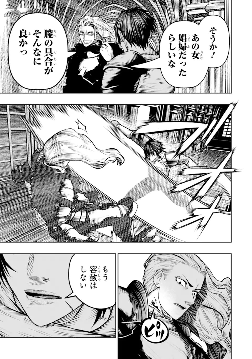 Chi wo Hau Boukoku no Oujo Chapter 30.3 10ページ
