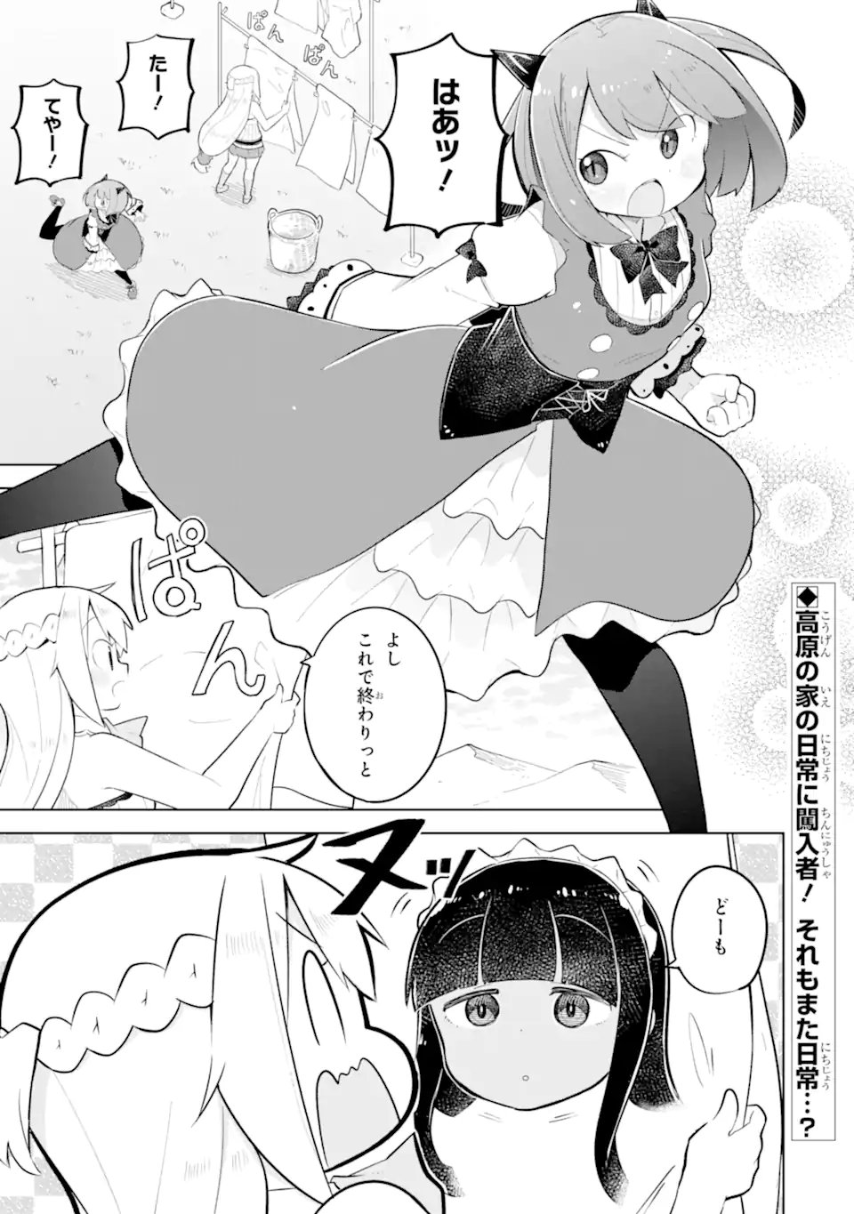 Slime Taoshite 300-nen, Shiranai Uchi ni Level MAX ni Nattemashita Chapter 96.1 1ページ
