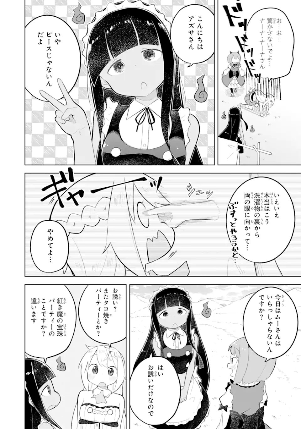 Slime Taoshite 300-nen, Shiranai Uchi ni Level MAX ni Nattemashita Chapter 96.1 2ページ