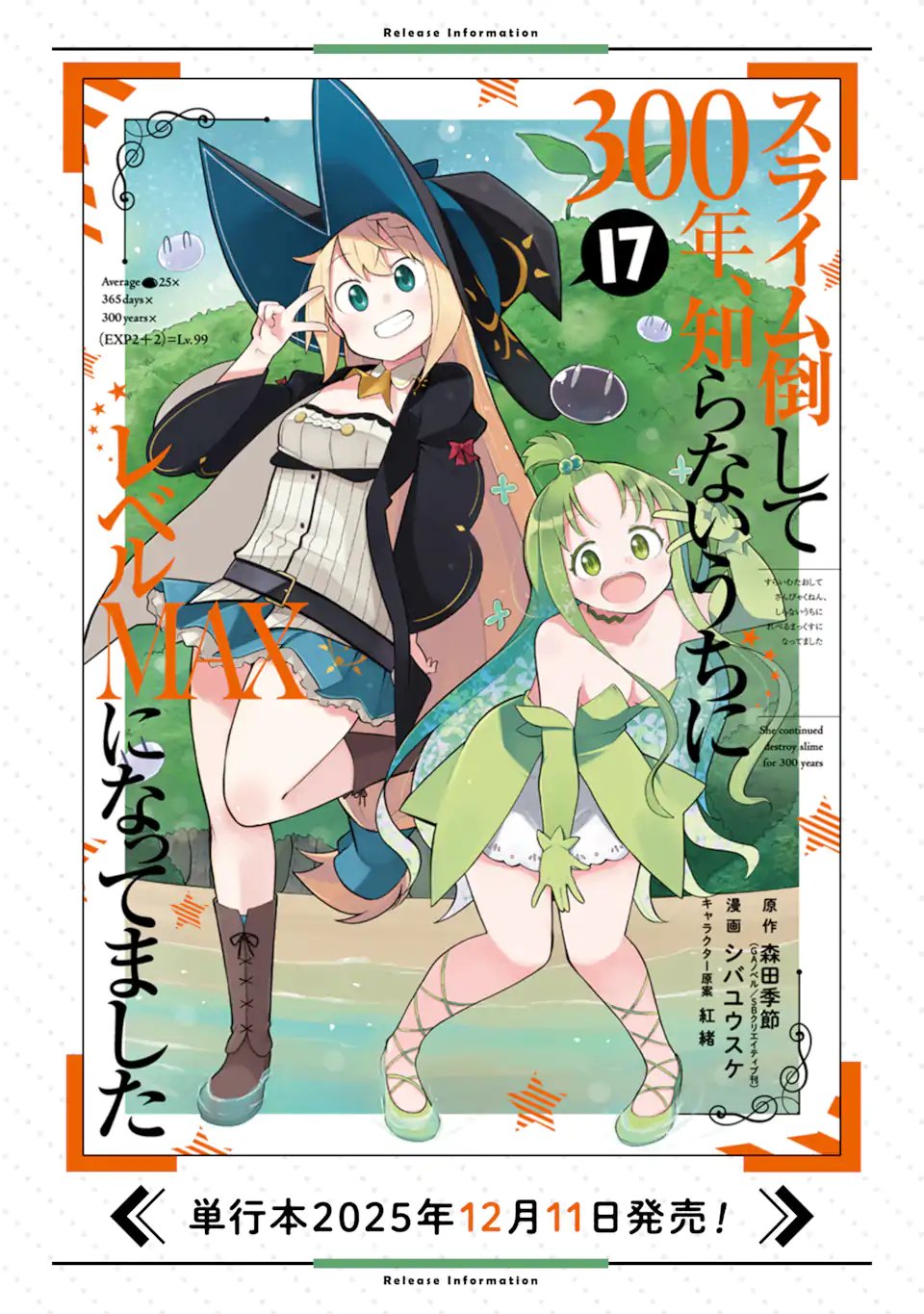 Slime Taoshite 300-nen, Shiranai Uchi ni Level MAX ni Nattemashita Chapter 96.1 11ページ