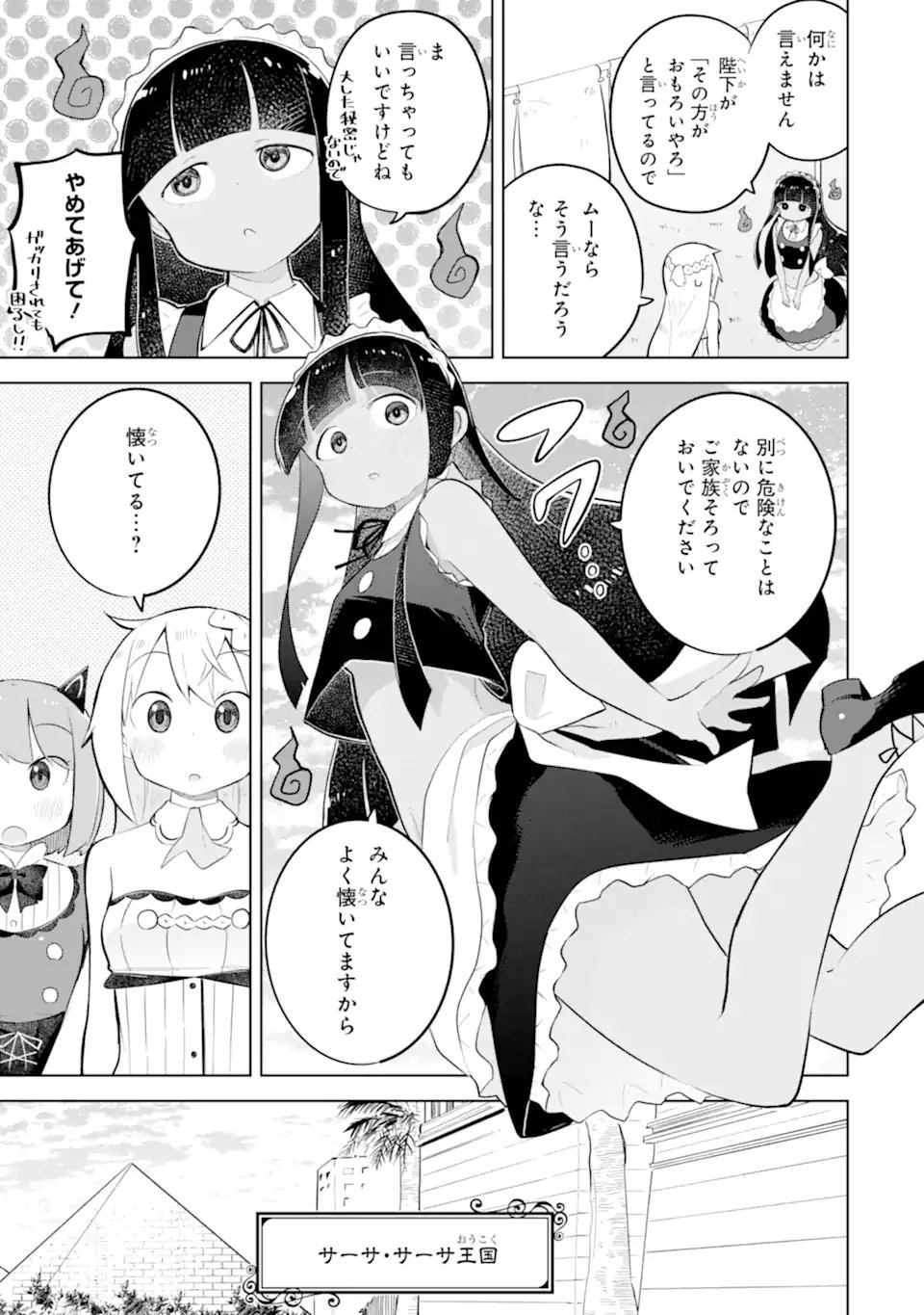 Slime Taoshite 300-nen, Shiranai Uchi ni Level MAX ni Nattemashita Chapter 96.1 3ページ