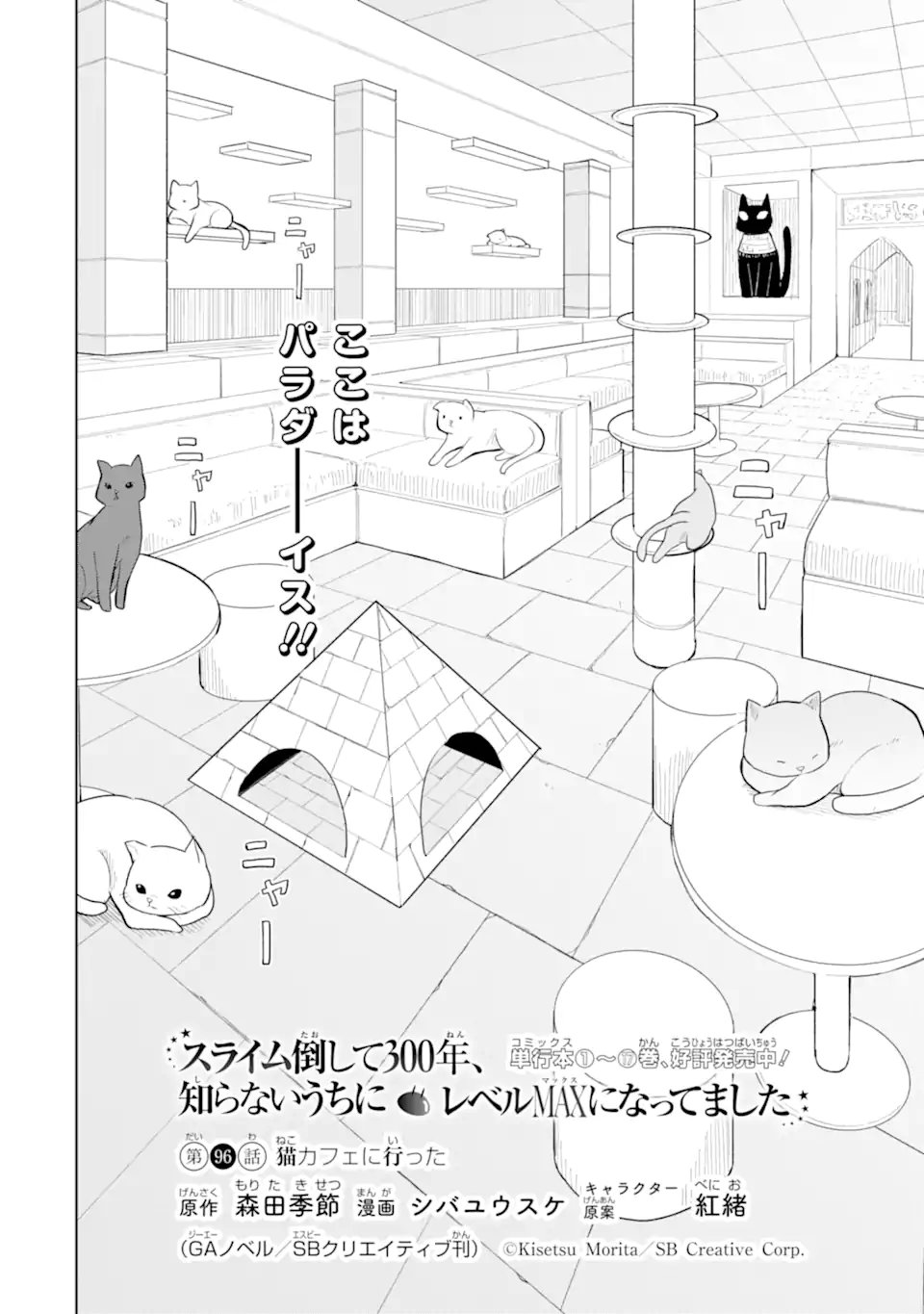Slime Taoshite 300-nen, Shiranai Uchi ni Level MAX ni Nattemashita Chapter 96.1 4ページ