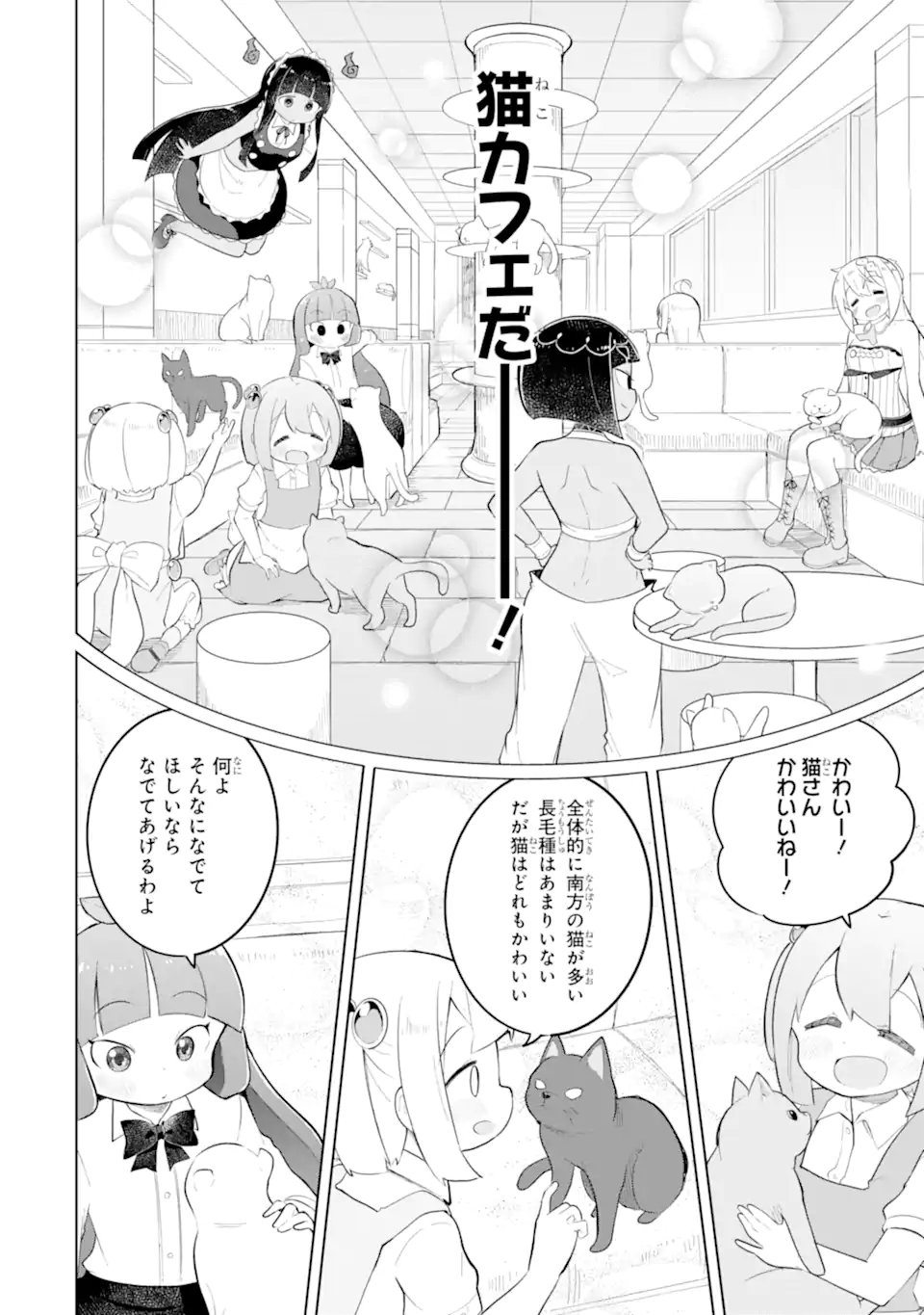 Slime Taoshite 300-nen, Shiranai Uchi ni Level MAX ni Nattemashita Chapter 96.1 6ページ