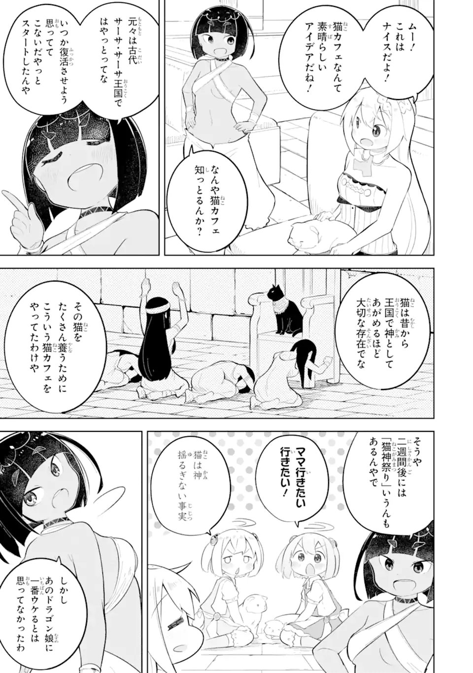 Slime Taoshite 300-nen, Shiranai Uchi ni Level MAX ni Nattemashita Chapter 96.1 7ページ
