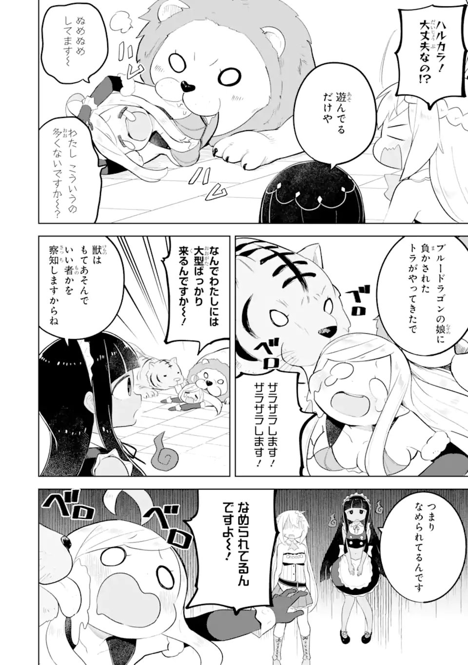 Slime Taoshite 300-nen, Shiranai Uchi ni Level MAX ni Nattemashita Chapter 96.1 10ページ