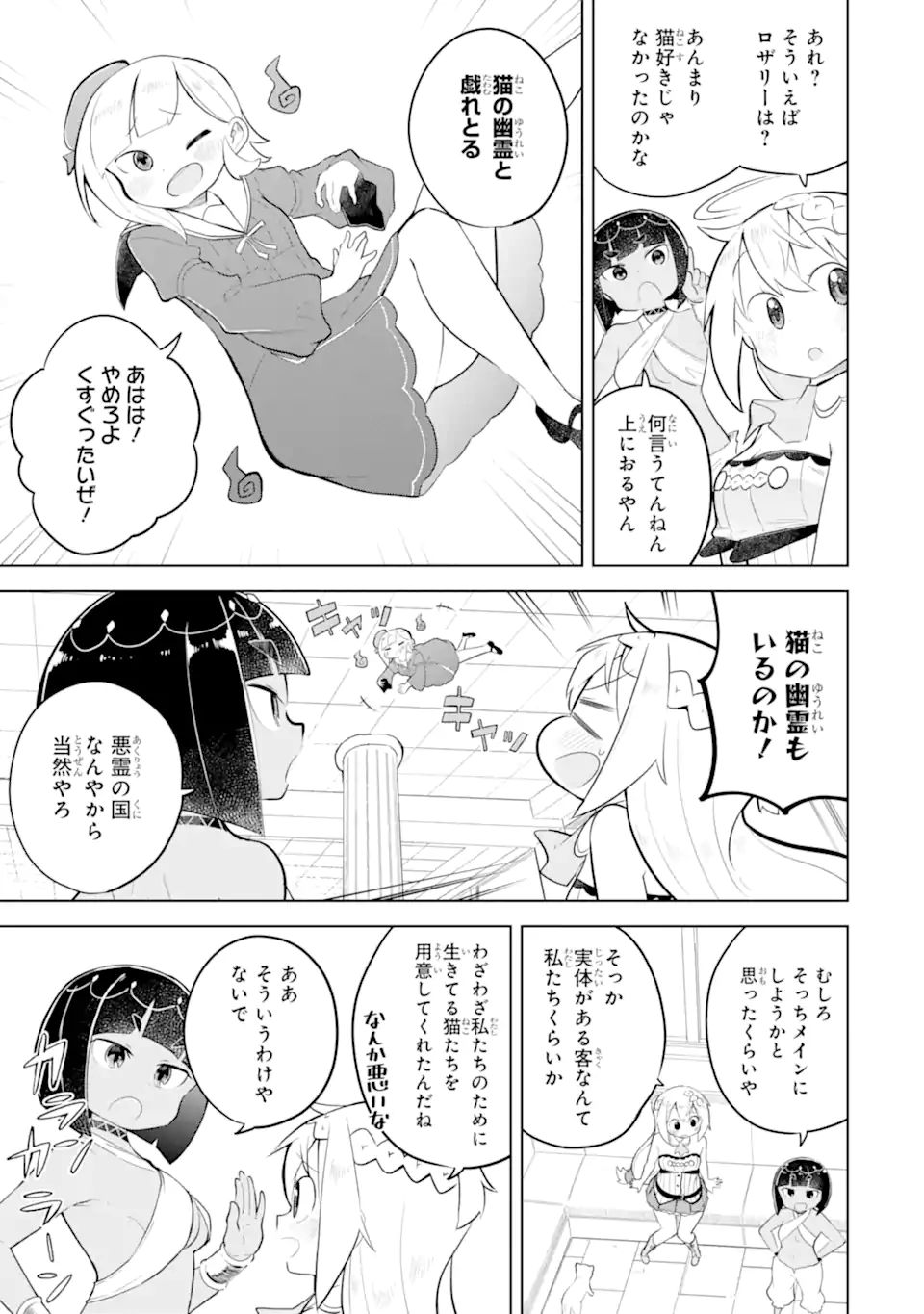 Slime Taoshite 300-nen, Shiranai Uchi ni Level MAX ni Nattemashita Chapter 96.2 1ページ