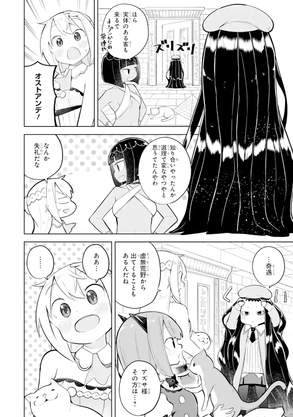 Slime Taoshite 300-nen, Shiranai Uchi ni Level MAX ni Nattemashita Chapter 96.2 2ページ