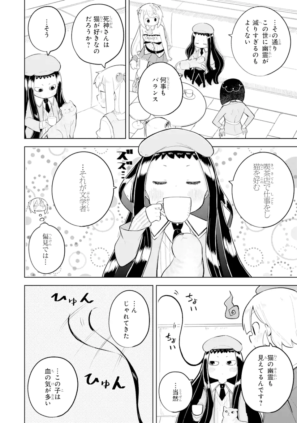 Slime Taoshite 300-nen, Shiranai Uchi ni Level MAX ni Nattemashita Chapter 96.2 4ページ