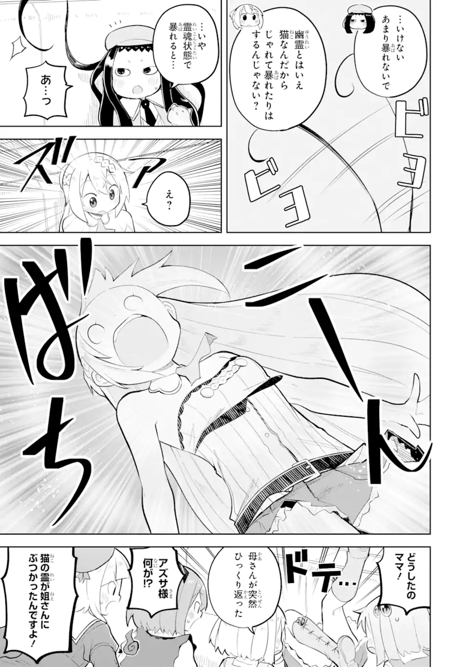 Slime Taoshite 300-nen, Shiranai Uchi ni Level MAX ni Nattemashita Chapter 96.2 5ページ