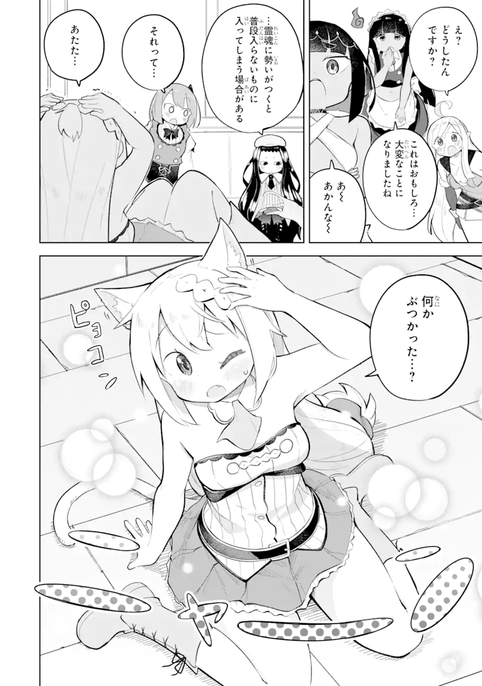 Slime Taoshite 300-nen, Shiranai Uchi ni Level MAX ni Nattemashita Chapter 96.2 6ページ