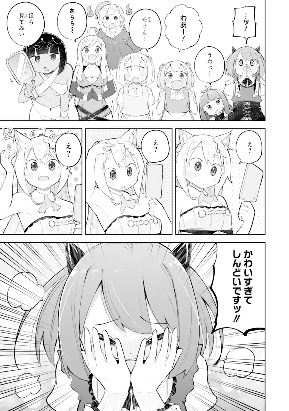 Slime Taoshite 300-nen, Shiranai Uchi ni Level MAX ni Nattemashita Chapter 96.2 7ページ