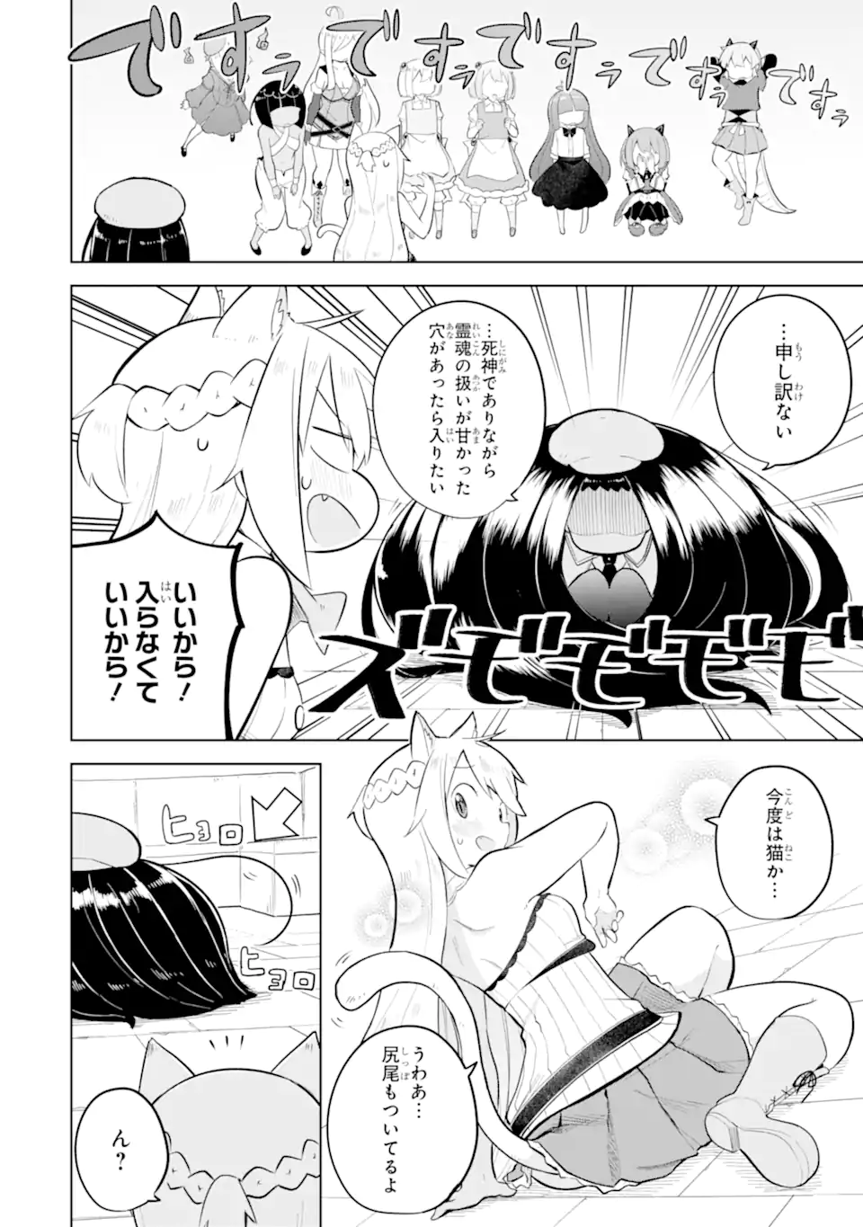 Slime Taoshite 300-nen, Shiranai Uchi ni Level MAX ni Nattemashita Chapter 96.2 8ページ