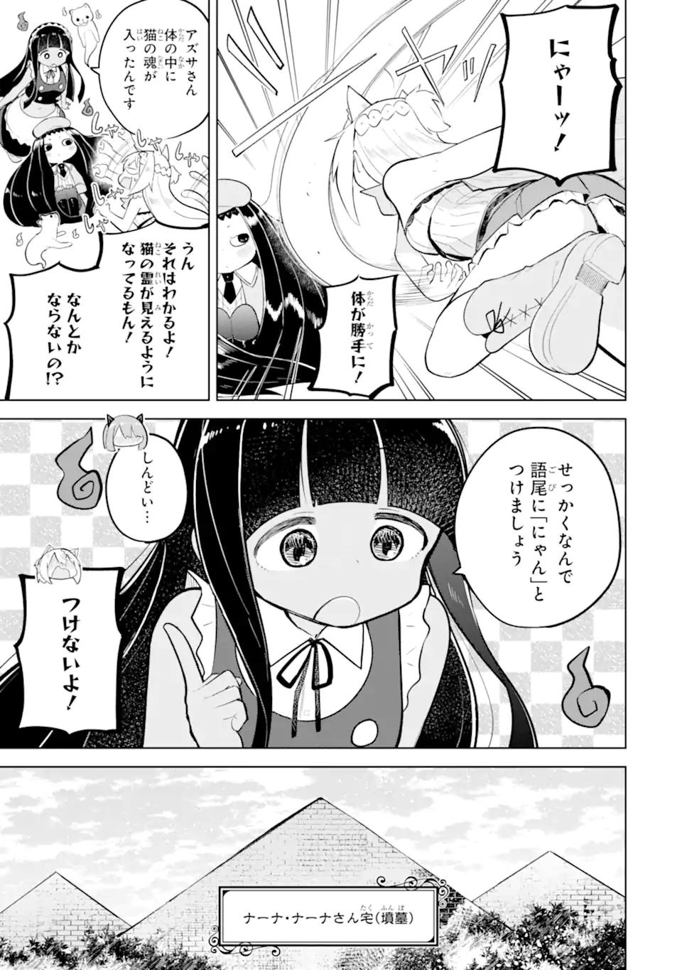 Slime Taoshite 300-nen, Shiranai Uchi ni Level MAX ni Nattemashita Chapter 96.2 9ページ