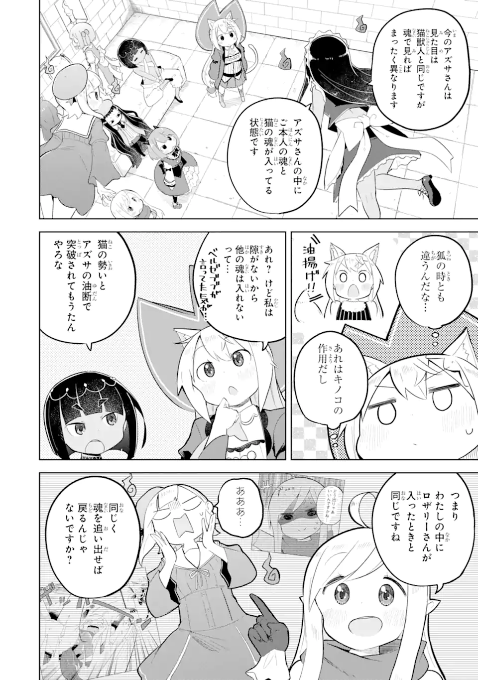 Slime Taoshite 300-nen, Shiranai Uchi ni Level MAX ni Nattemashita Chapter 96.2 10ページ