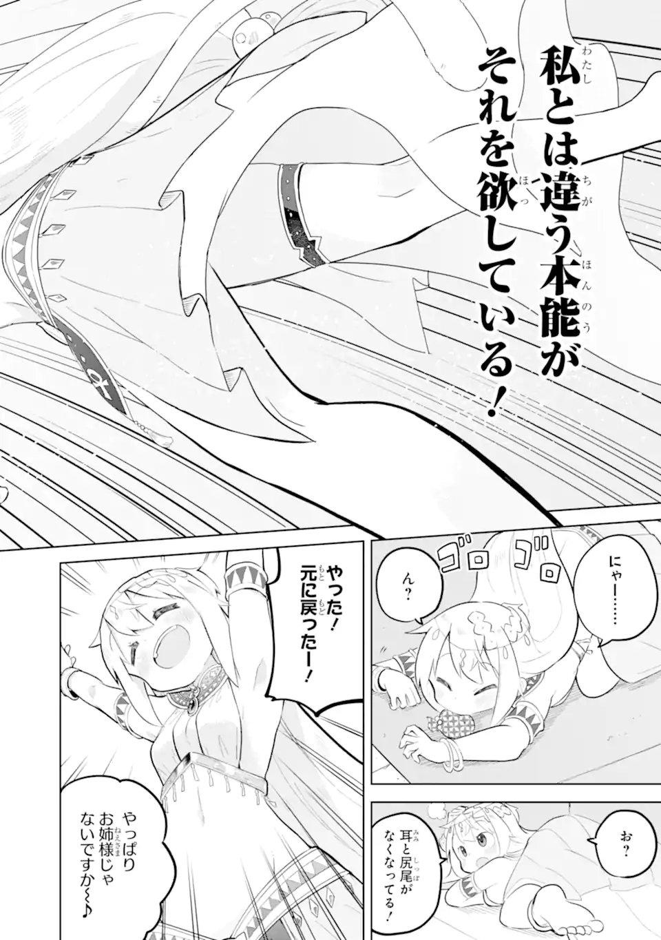 Slime Taoshite 300-nen, Shiranai Uchi ni Level MAX ni Nattemashita Chapter 96.3 11ページ