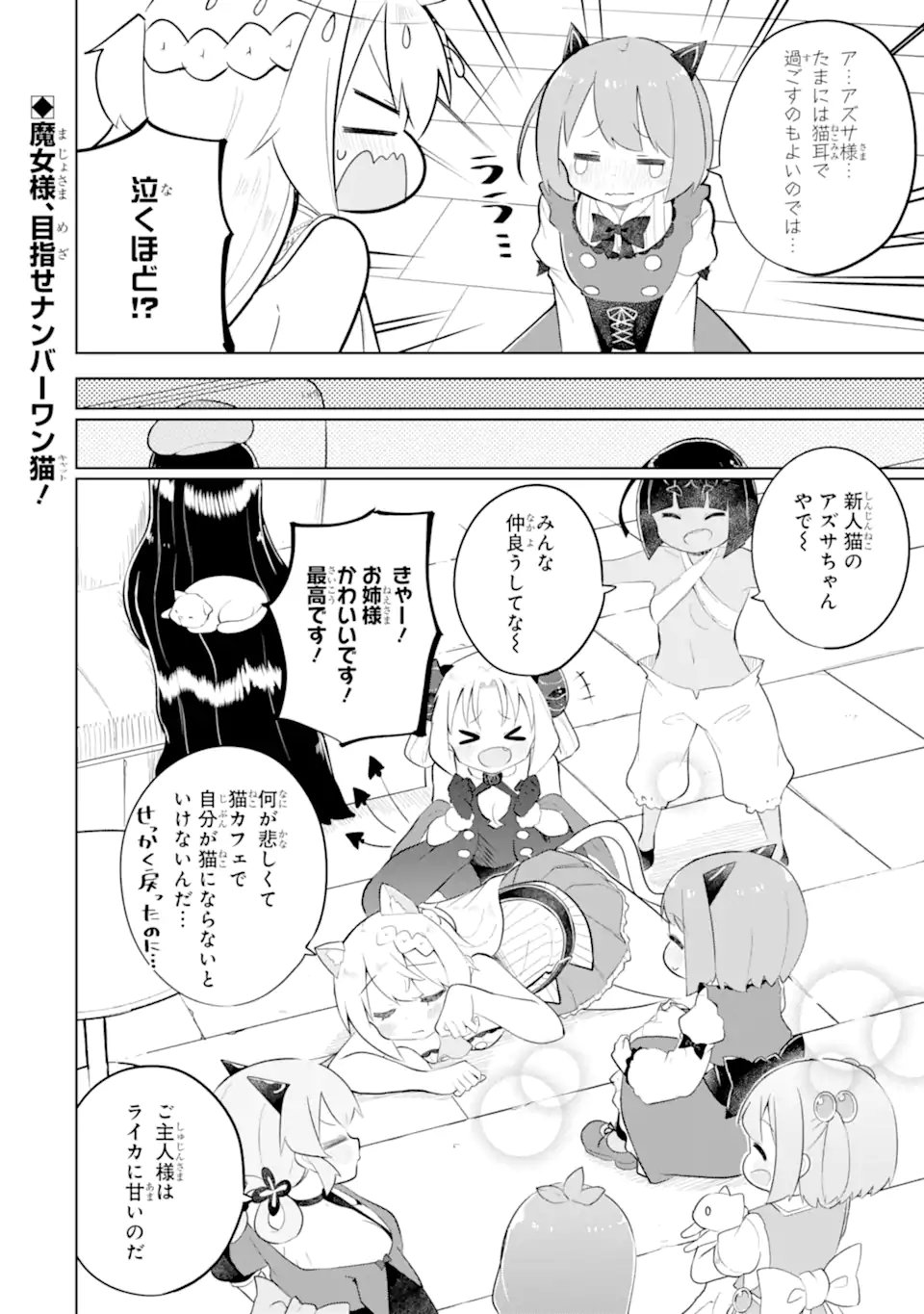 Slime Taoshite 300-nen, Shiranai Uchi ni Level MAX ni Nattemashita Chapter 96.3 13ページ