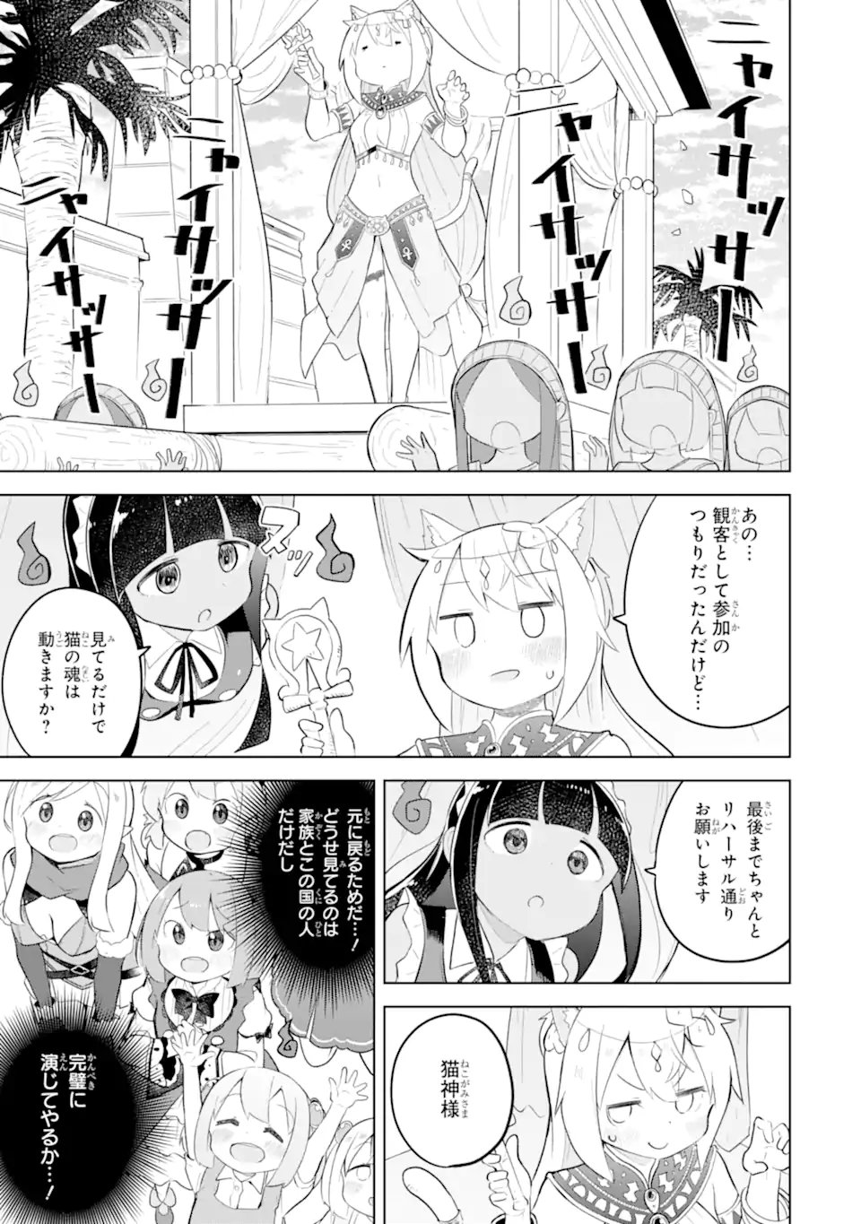 Slime Taoshite 300-nen, Shiranai Uchi ni Level MAX ni Nattemashita Chapter 96.3 4ページ