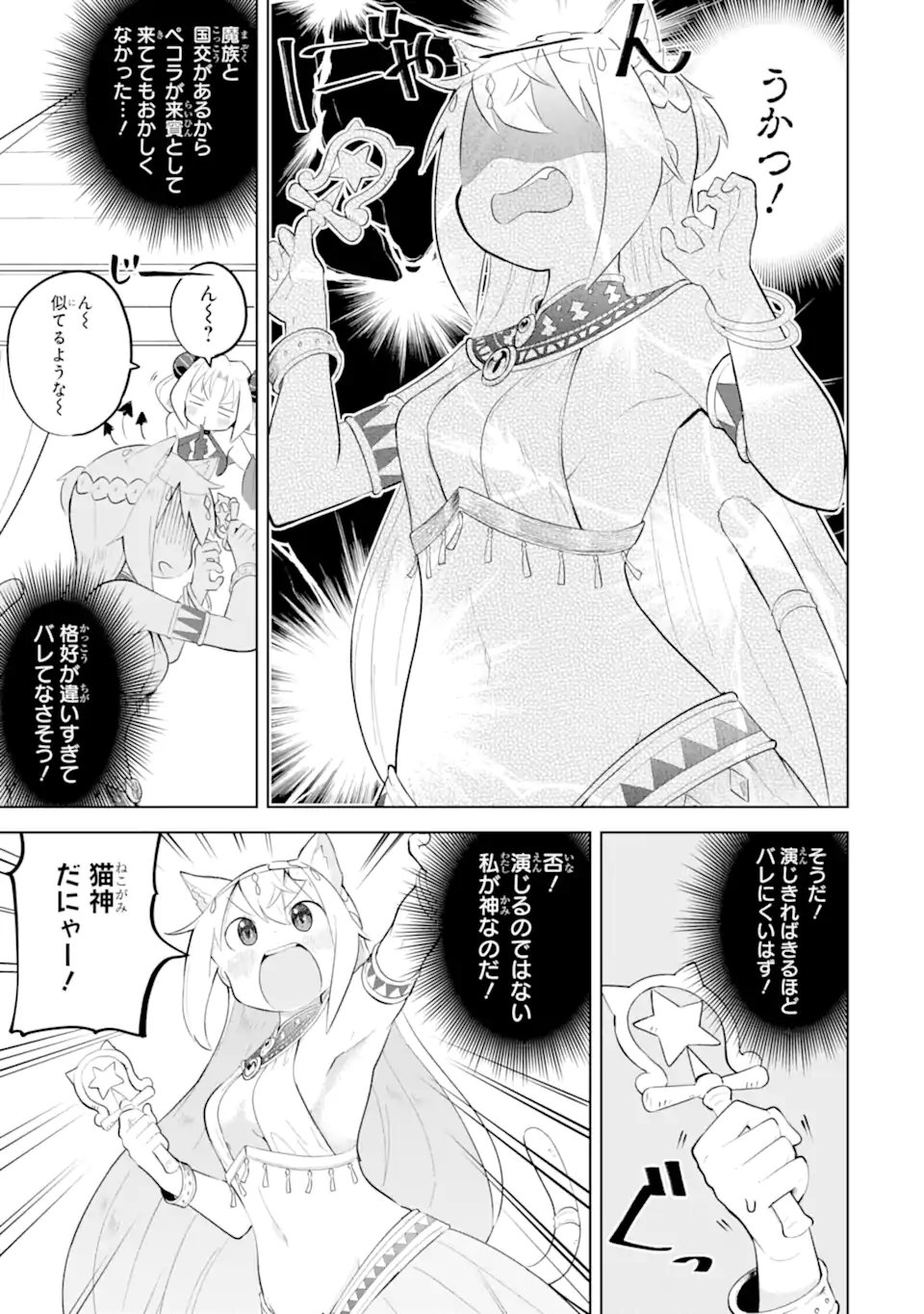 Slime Taoshite 300-nen, Shiranai Uchi ni Level MAX ni Nattemashita Chapter 96.3 6ページ