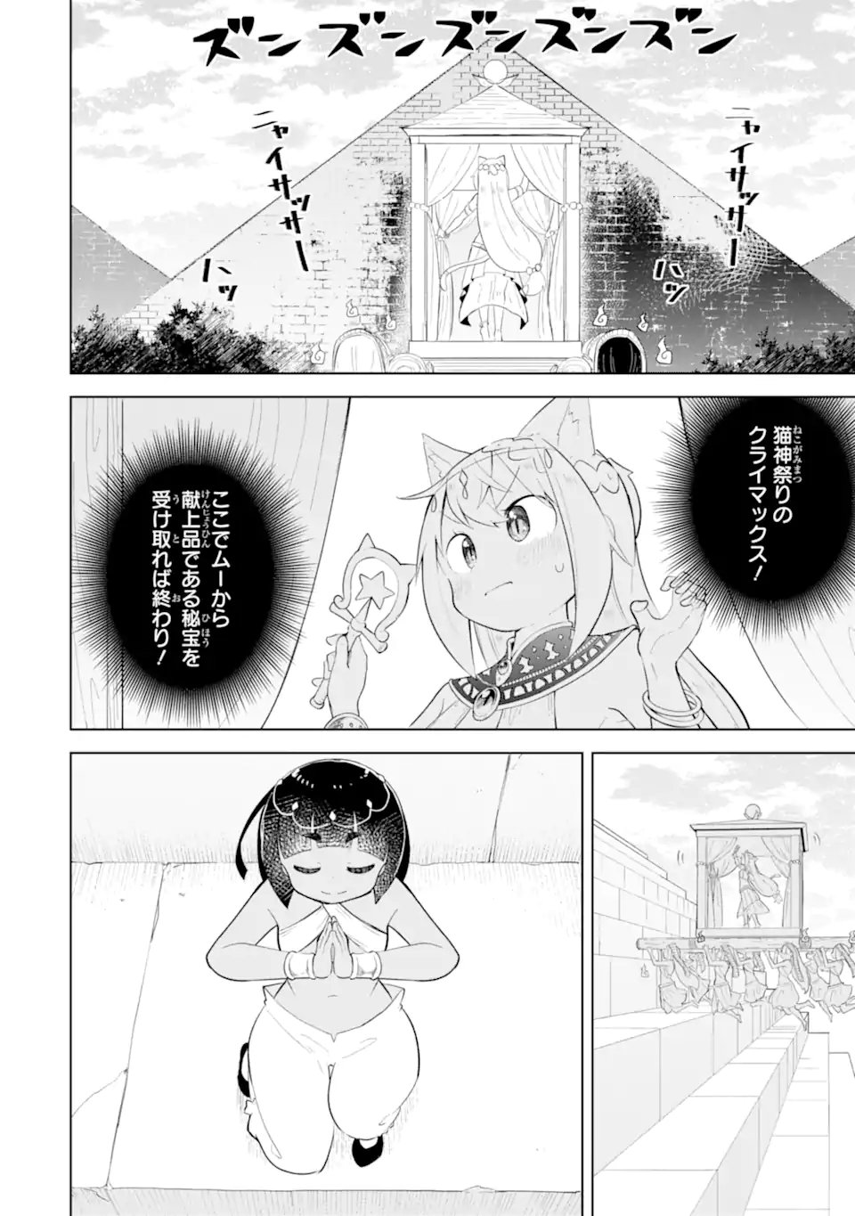 Slime Taoshite 300-nen, Shiranai Uchi ni Level MAX ni Nattemashita Chapter 96.3 7ページ