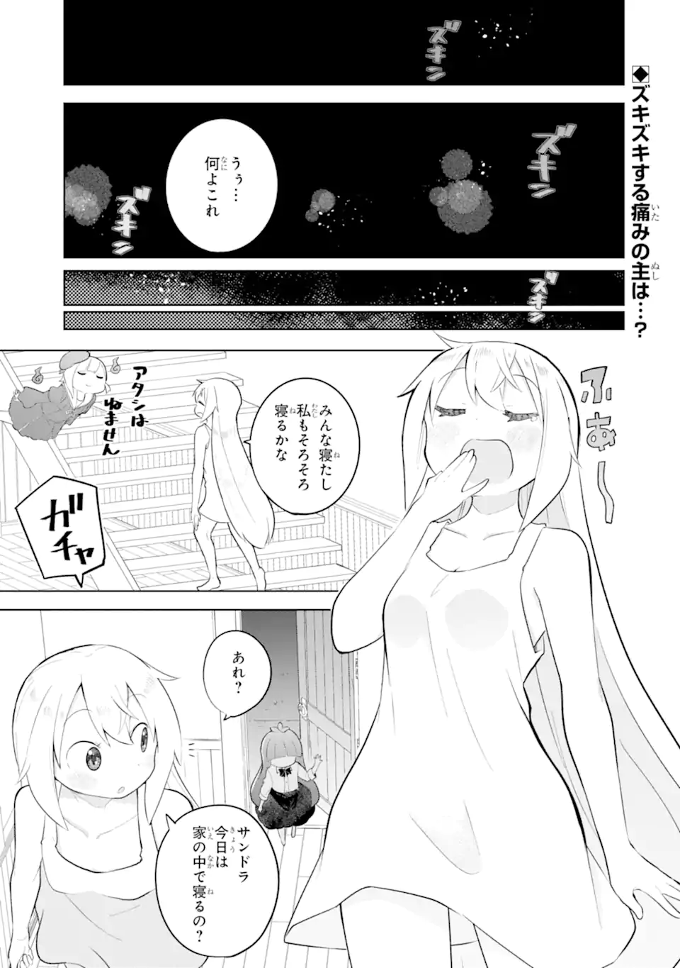 Slime Taoshite 300-nen, Shiranai Uchi ni Level MAX ni Nattemashita Chapter 97.1 1ページ