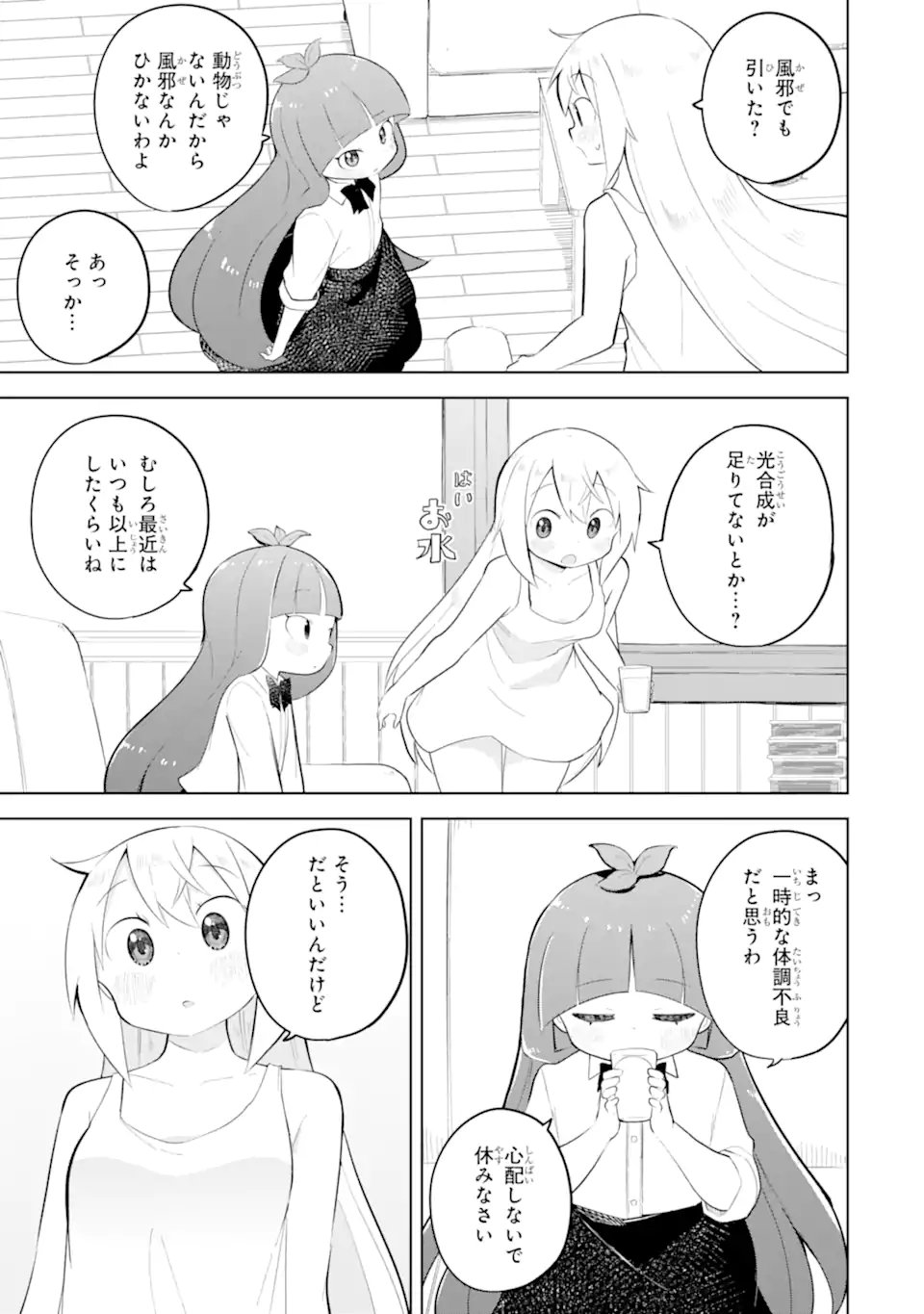 Slime Taoshite 300-nen, Shiranai Uchi ni Level MAX ni Nattemashita Chapter 97.1 3ページ