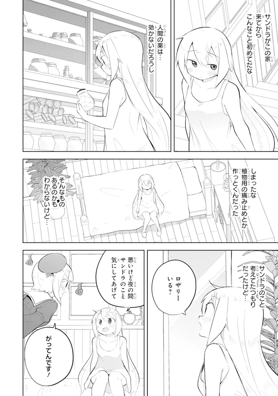 Slime Taoshite 300-nen, Shiranai Uchi ni Level MAX ni Nattemashita Chapter 97.1 4ページ