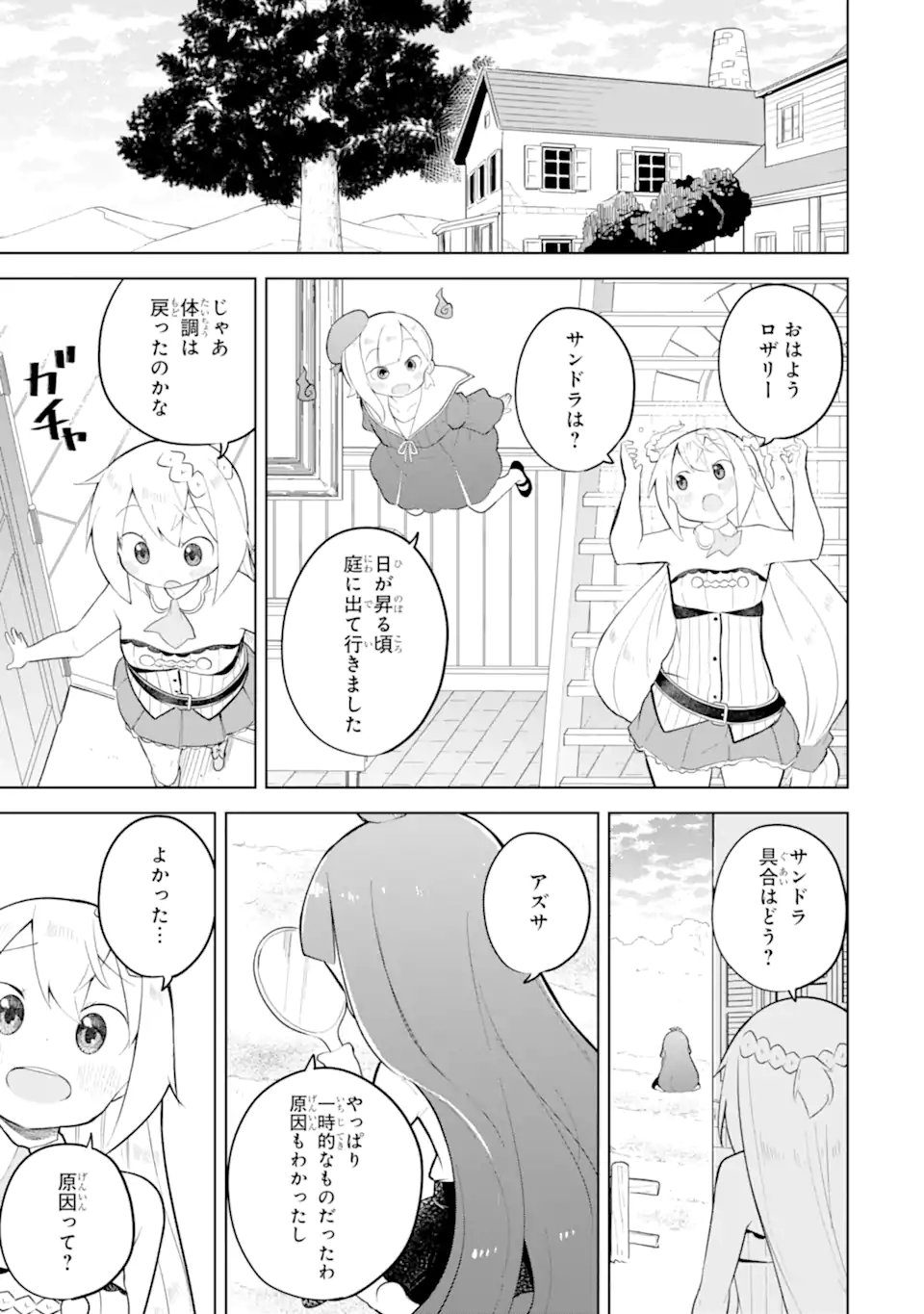 Slime Taoshite 300-nen, Shiranai Uchi ni Level MAX ni Nattemashita Chapter 97.1 5ページ