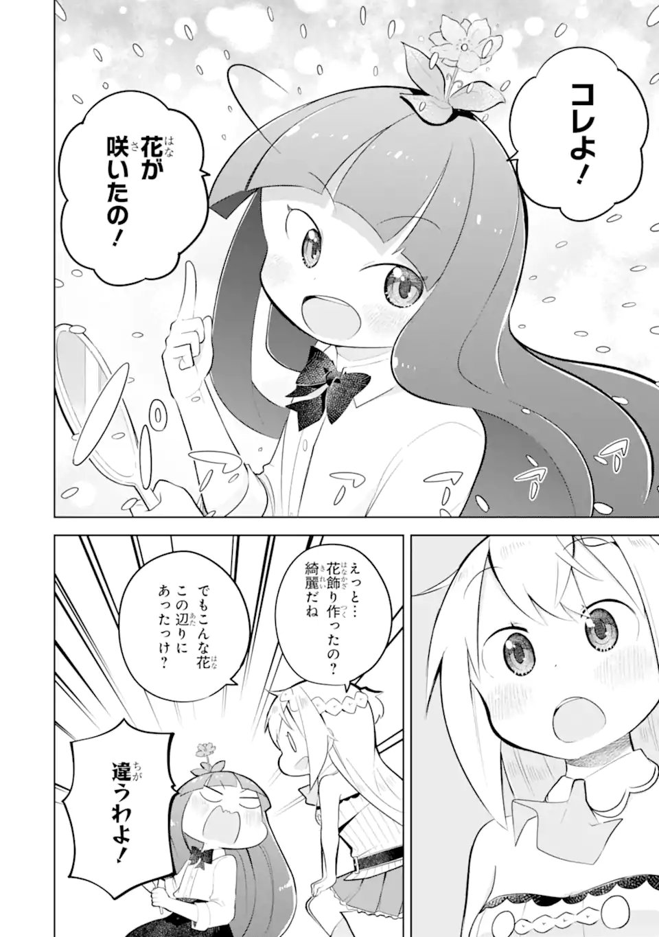 Slime Taoshite 300-nen, Shiranai Uchi ni Level MAX ni Nattemashita Chapter 97.1 6ページ