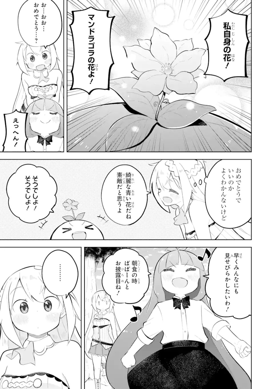Slime Taoshite 300-nen, Shiranai Uchi ni Level MAX ni Nattemashita Chapter 97.1 7ページ