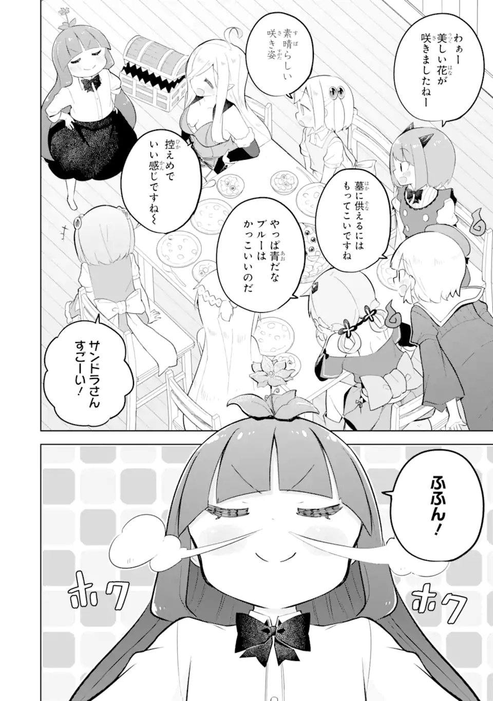 Slime Taoshite 300-nen, Shiranai Uchi ni Level MAX ni Nattemashita Chapter 97.1 8ページ