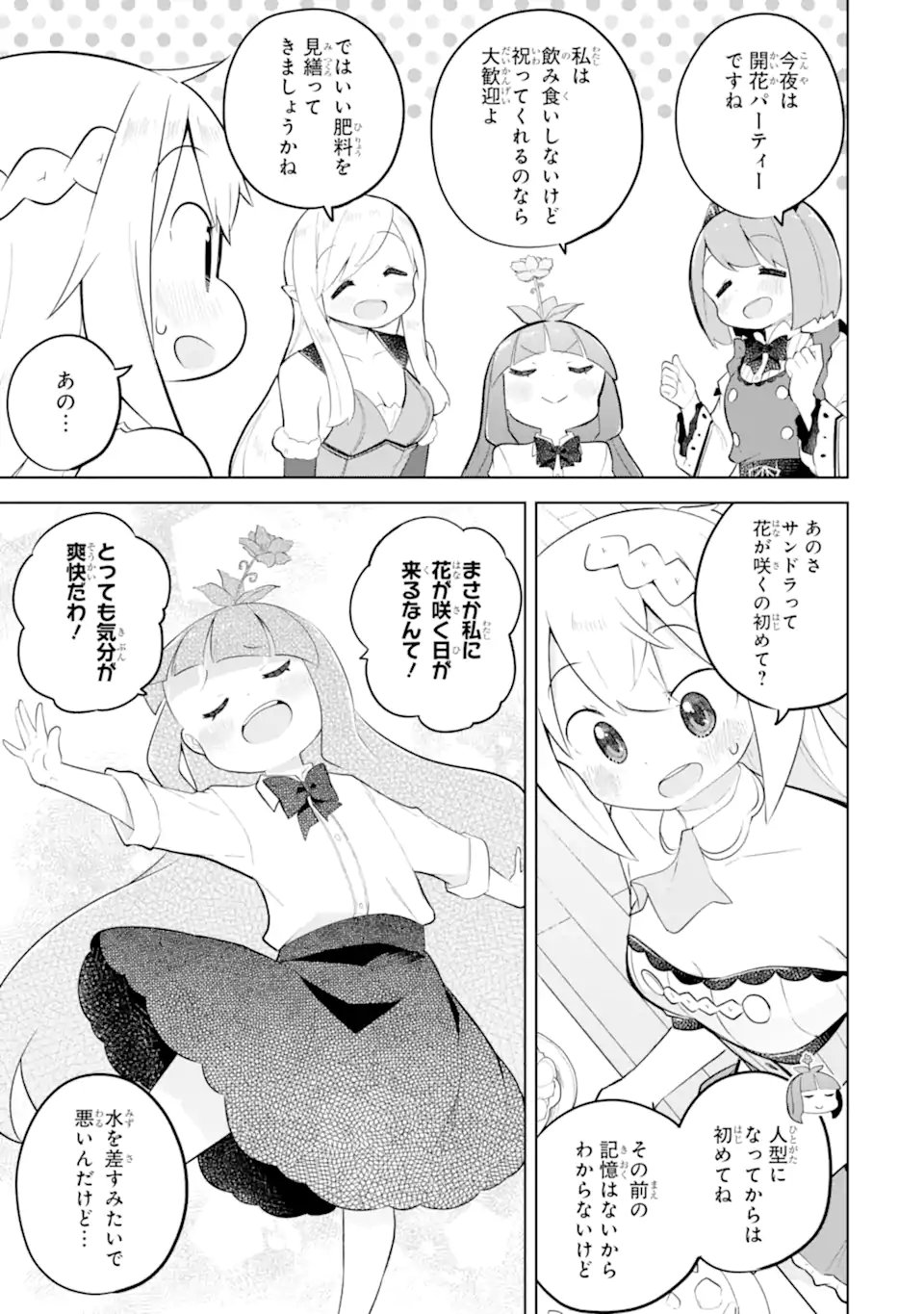 Slime Taoshite 300-nen, Shiranai Uchi ni Level MAX ni Nattemashita Chapter 97.1 9ページ