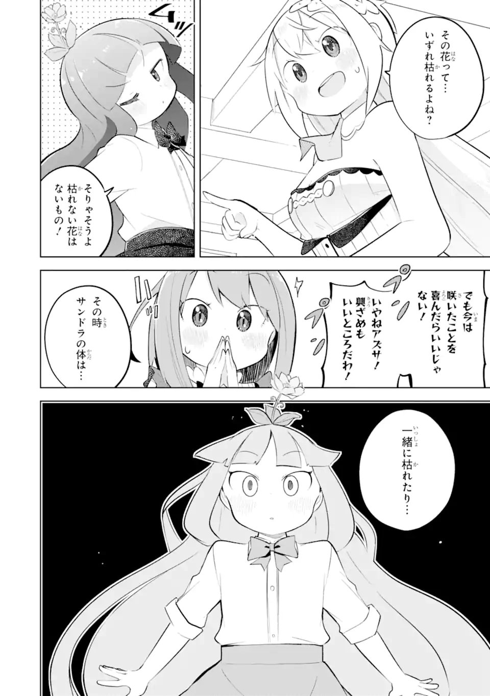 Slime Taoshite 300-nen, Shiranai Uchi ni Level MAX ni Nattemashita Chapter 97.1 10ページ