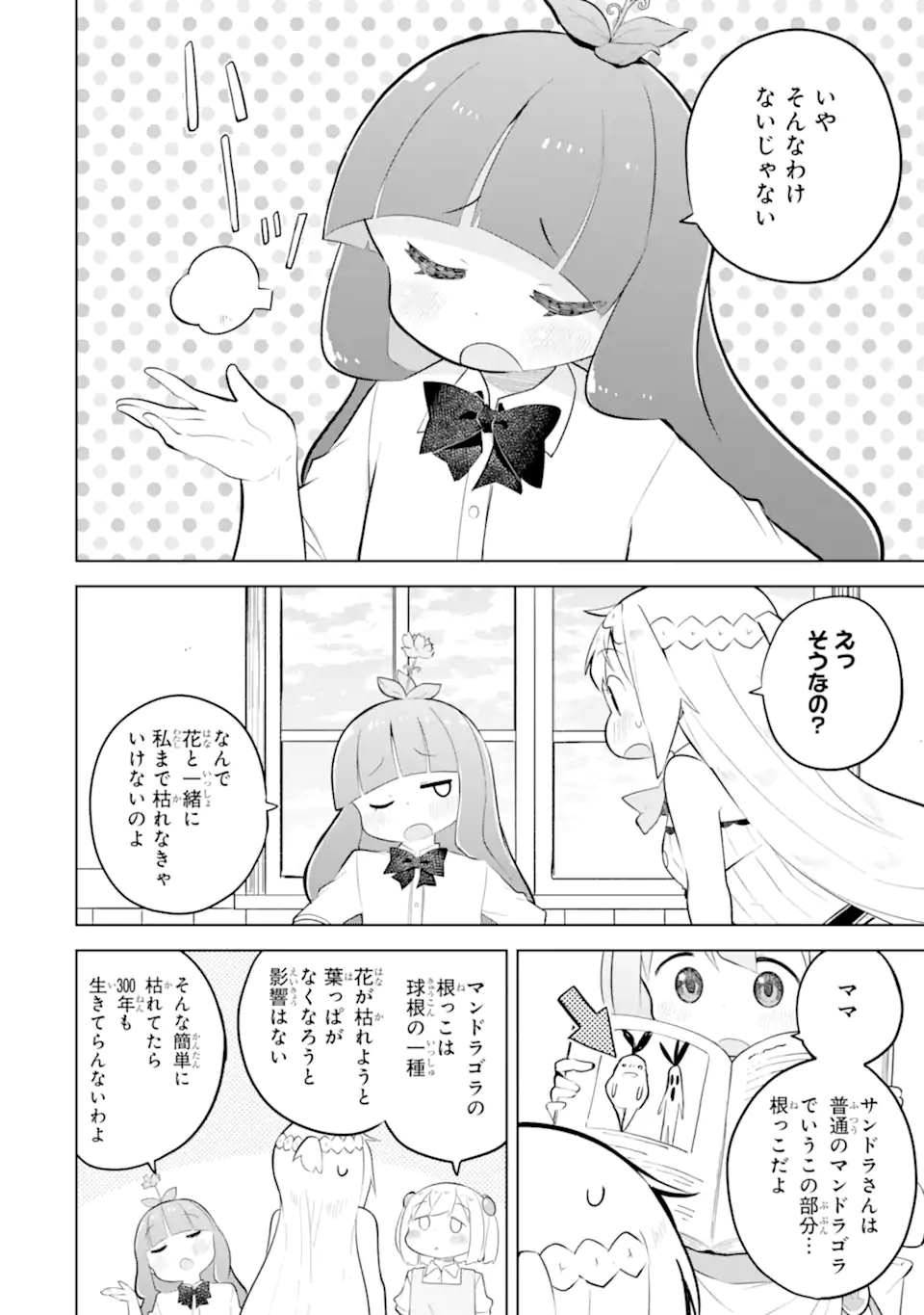 Slime Taoshite 300-nen, Shiranai Uchi ni Level MAX ni Nattemashita Chapter 97.2 2ページ