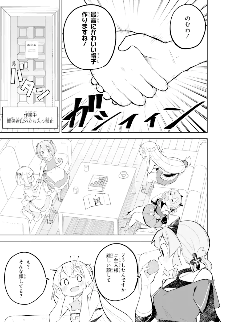 Slime Taoshite 300-nen, Shiranai Uchi ni Level MAX ni Nattemashita Chapter 97.2 11ページ