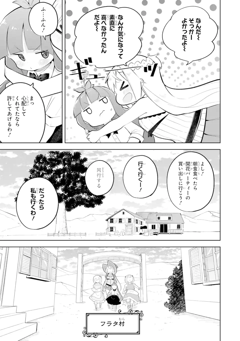 Slime Taoshite 300-nen, Shiranai Uchi ni Level MAX ni Nattemashita Chapter 97.2 3ページ
