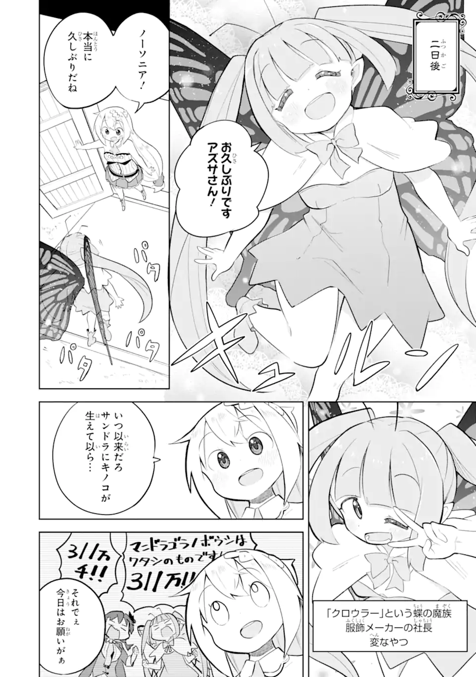 Slime Taoshite 300-nen, Shiranai Uchi ni Level MAX ni Nattemashita Chapter 97.2 6ページ