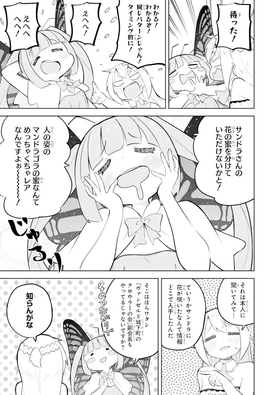 Slime Taoshite 300-nen, Shiranai Uchi ni Level MAX ni Nattemashita Chapter 97.2 7ページ