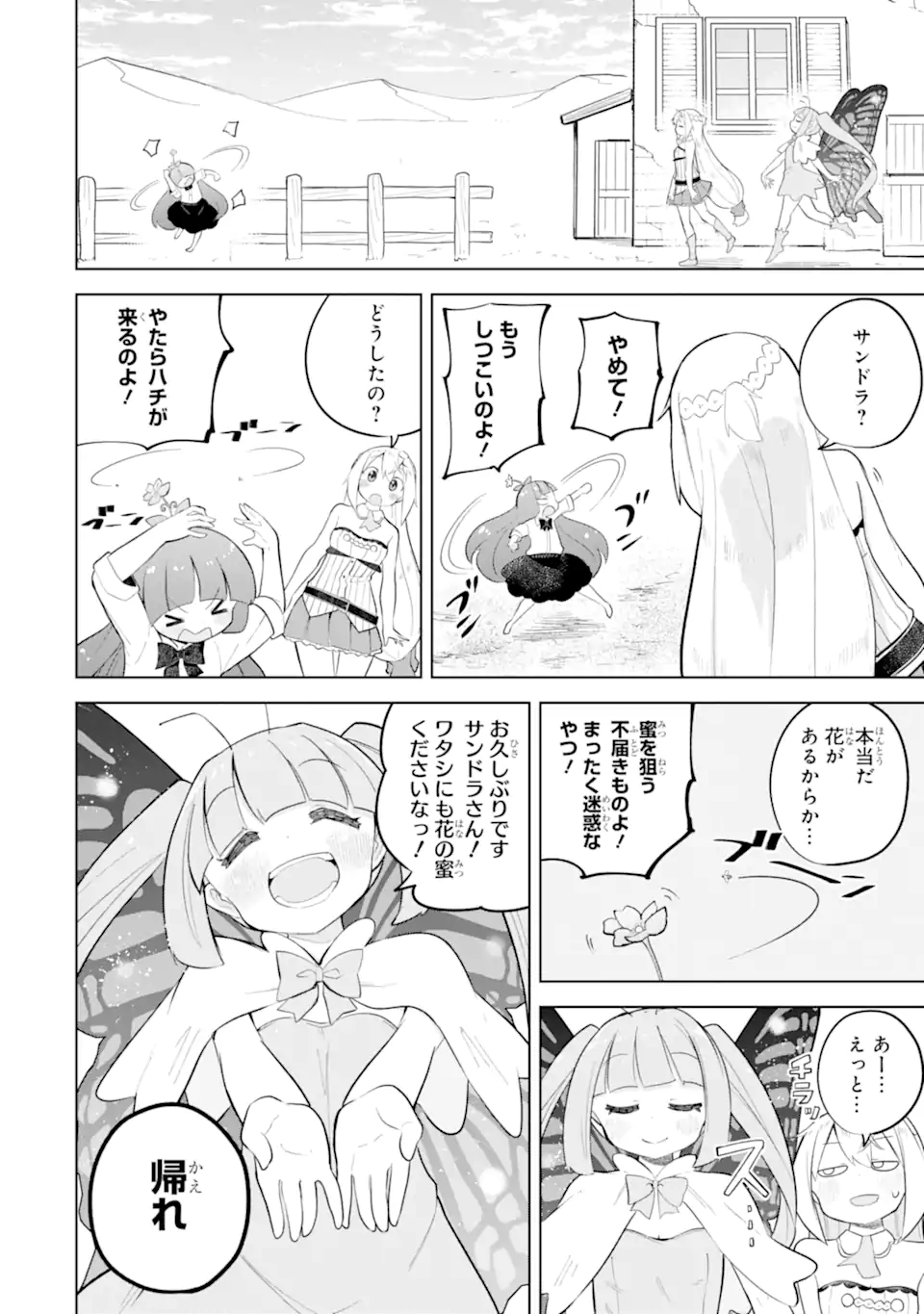 Slime Taoshite 300-nen, Shiranai Uchi ni Level MAX ni Nattemashita Chapter 97.2 8ページ