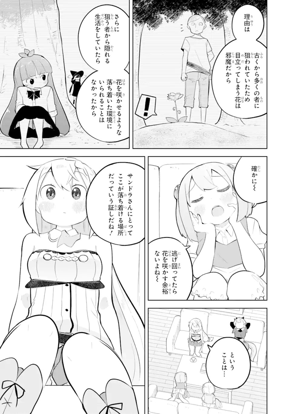 Slime Taoshite 300-nen, Shiranai Uchi ni Level MAX ni Nattemashita Chapter 97.3 2ページ