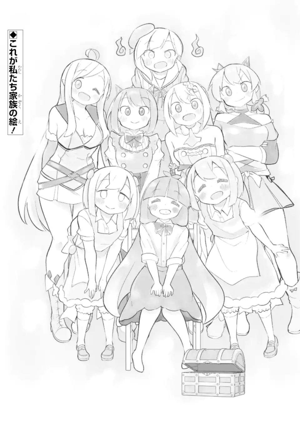 Slime Taoshite 300-nen, Shiranai Uchi ni Level MAX ni Nattemashita Chapter 97.3 11ページ