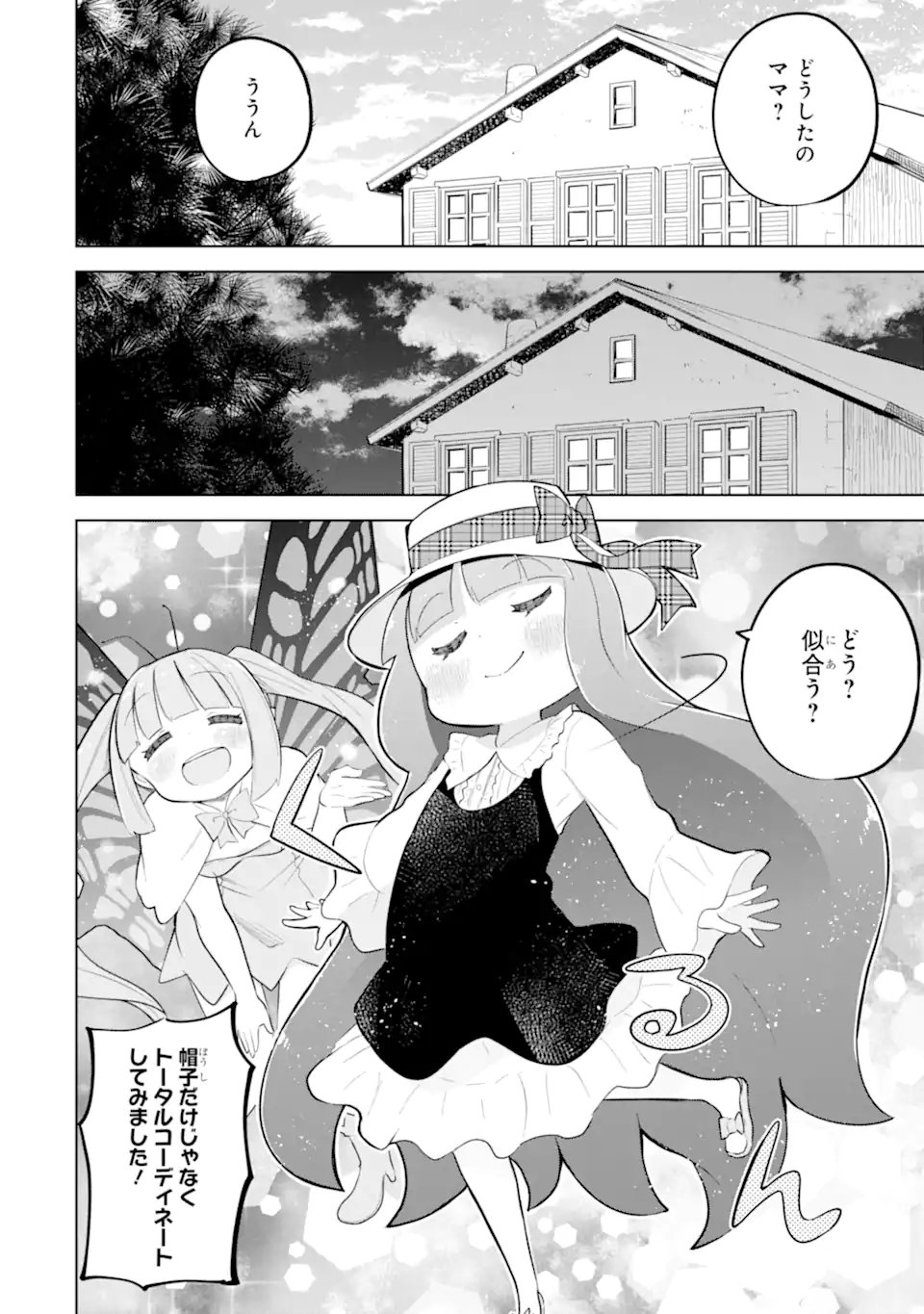 Slime Taoshite 300-nen, Shiranai Uchi ni Level MAX ni Nattemashita Chapter 97.3 3ページ