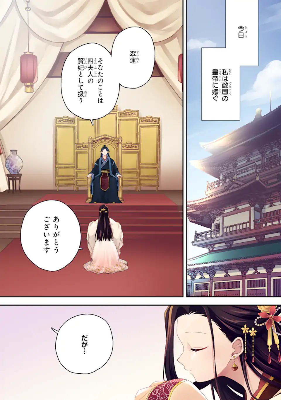 Konna Hazu Janakatta - Muriyari Koukyuu ni Totsugasareta Watashi ga, Koukyuu Kaikaku wo Nashitogeru Chapter 1 1ページ