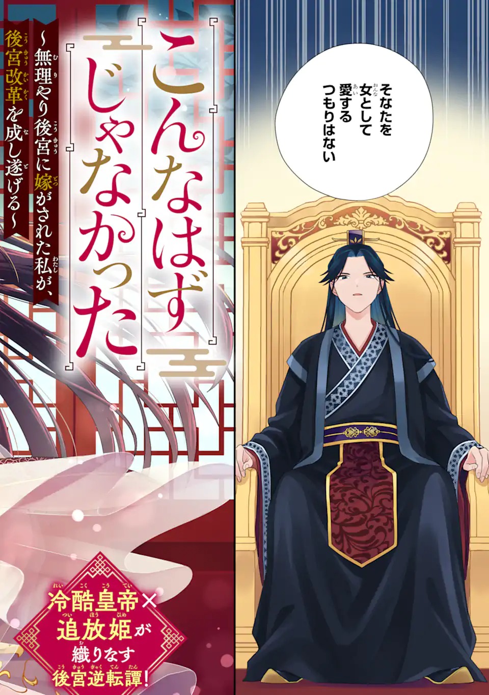Konna Hazu Janakatta - Muriyari Koukyuu ni Totsugasareta Watashi ga, Koukyuu Kaikaku wo Nashitogeru Chapter 1 2ページ