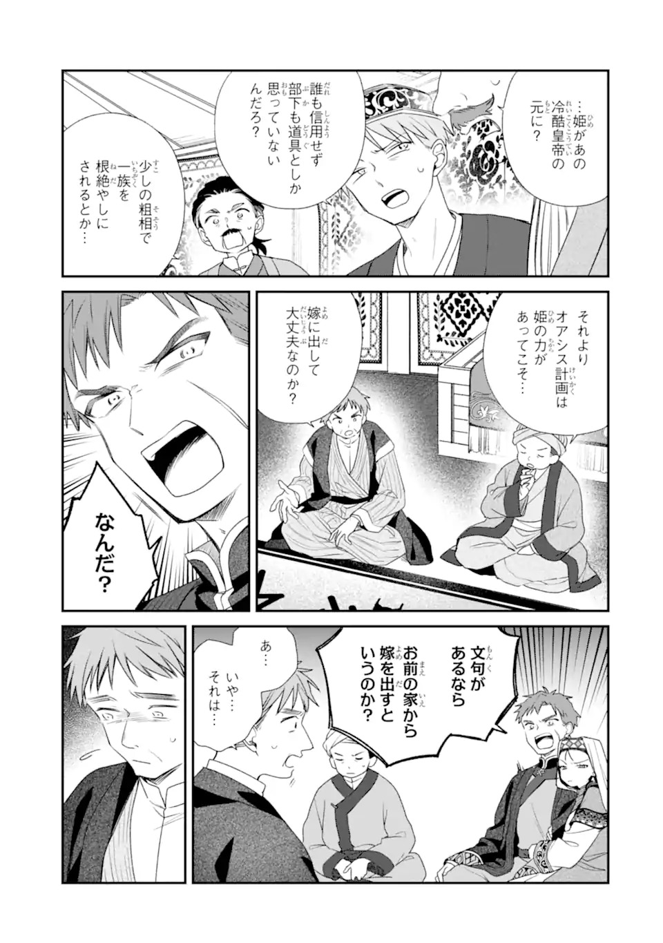 Konna Hazu Janakatta - Muriyari Koukyuu ni Totsugasareta Watashi ga, Koukyuu Kaikaku wo Nashitogeru Chapter 1 11ページ