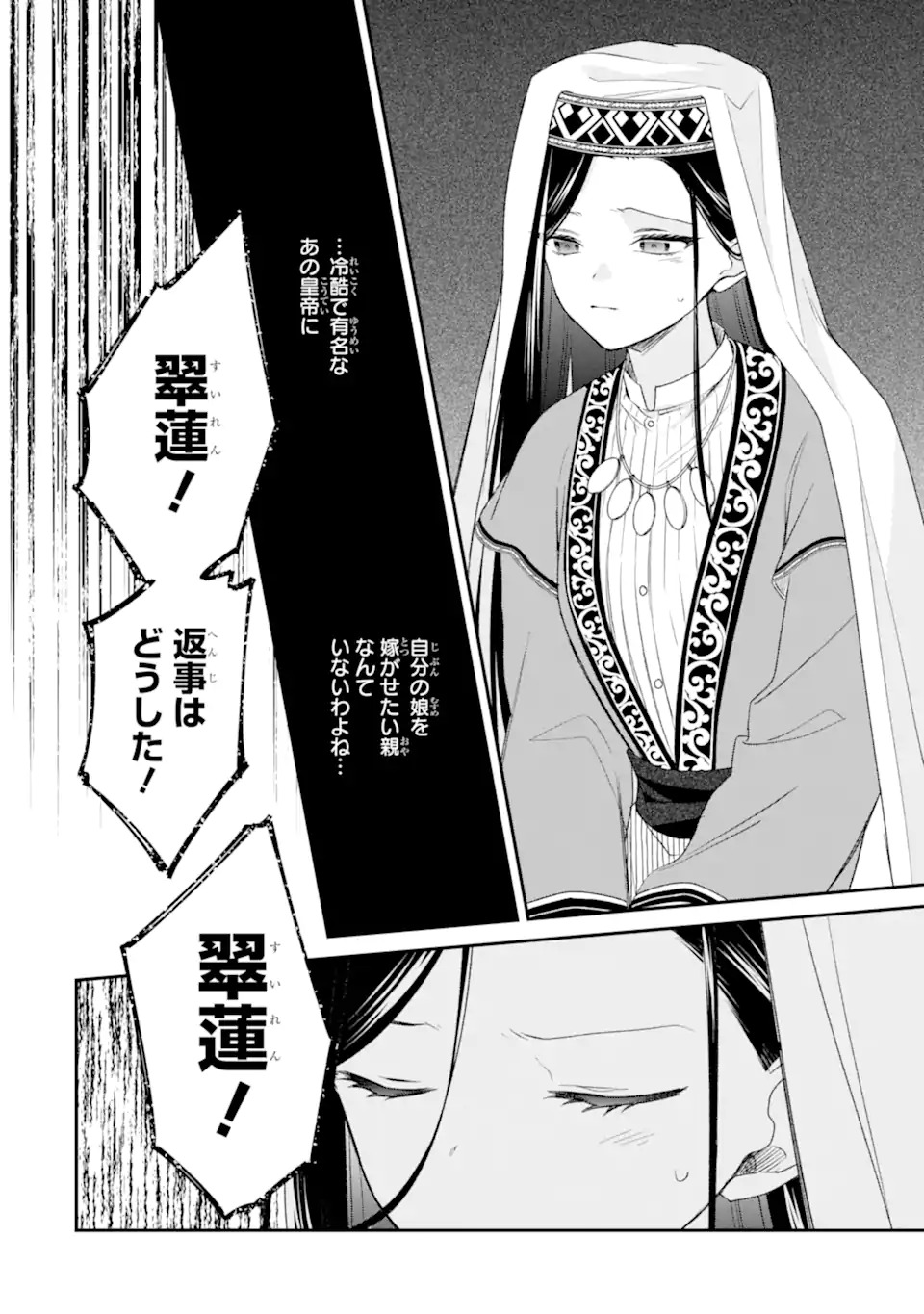 Konna Hazu Janakatta - Muriyari Koukyuu ni Totsugasareta Watashi ga, Koukyuu Kaikaku wo Nashitogeru Chapter 1 12ページ