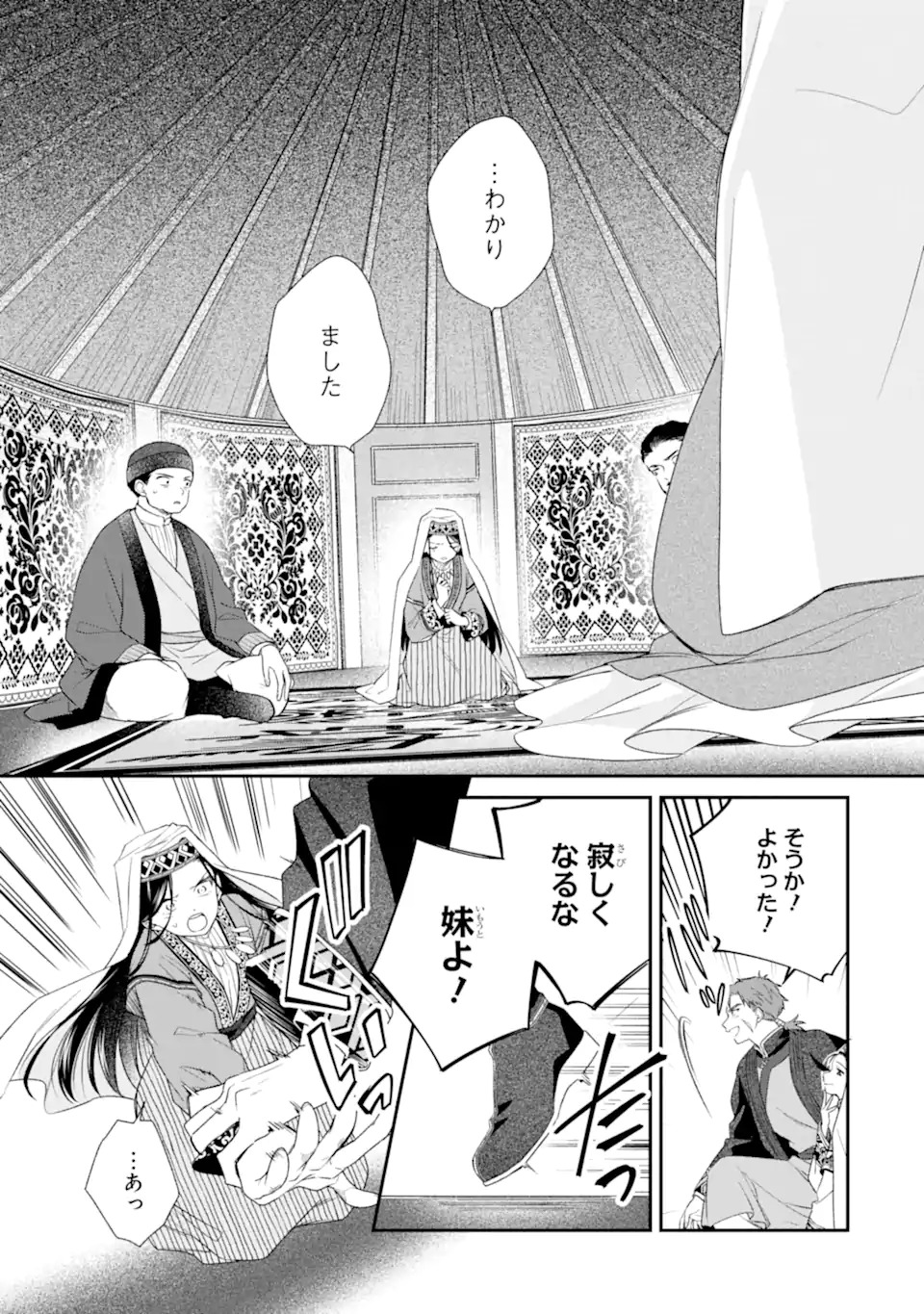 Konna Hazu Janakatta - Muriyari Koukyuu ni Totsugasareta Watashi ga, Koukyuu Kaikaku wo Nashitogeru Chapter 1 13ページ
