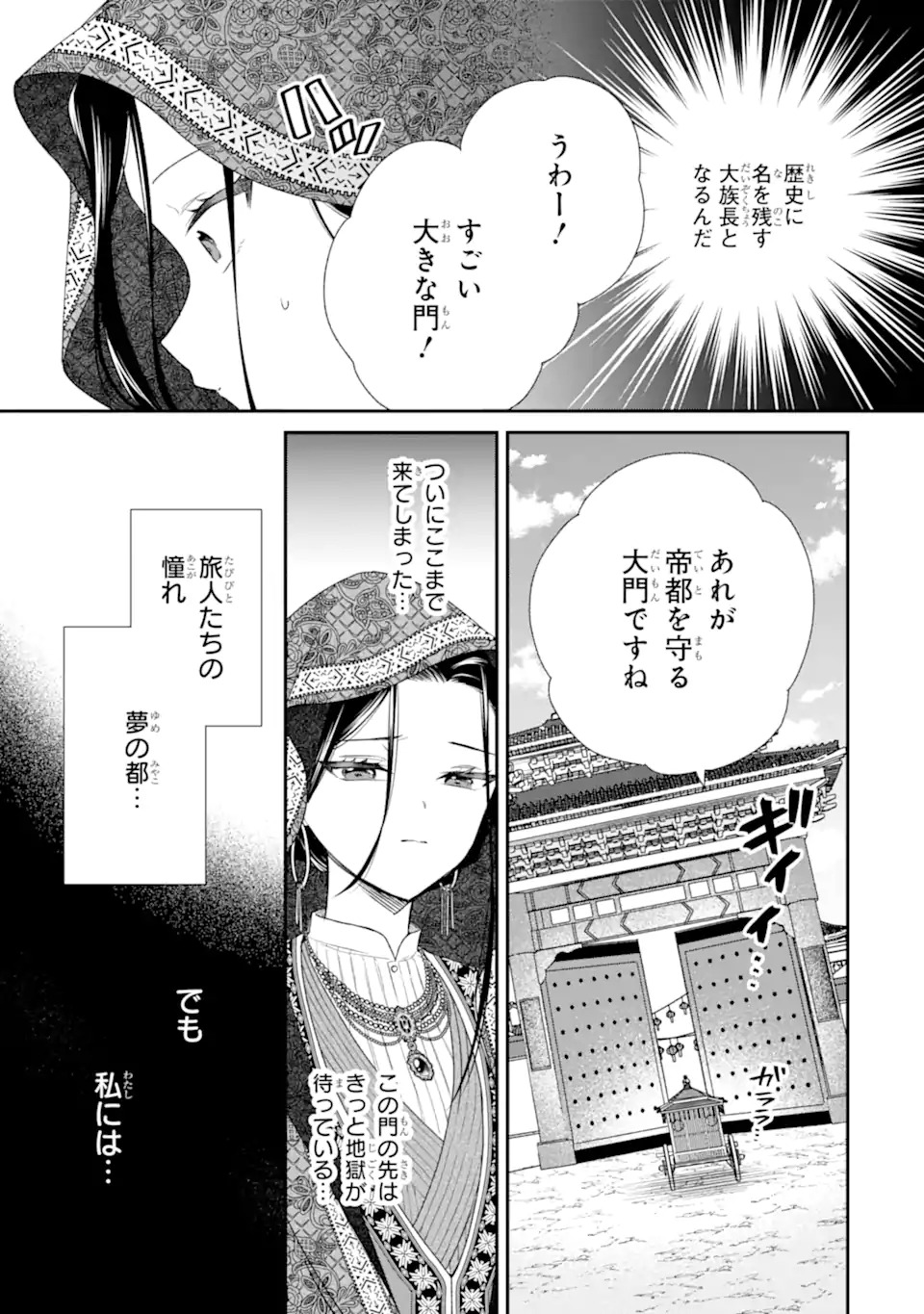 Konna Hazu Janakatta - Muriyari Koukyuu ni Totsugasareta Watashi ga, Koukyuu Kaikaku wo Nashitogeru Chapter 1 15ページ