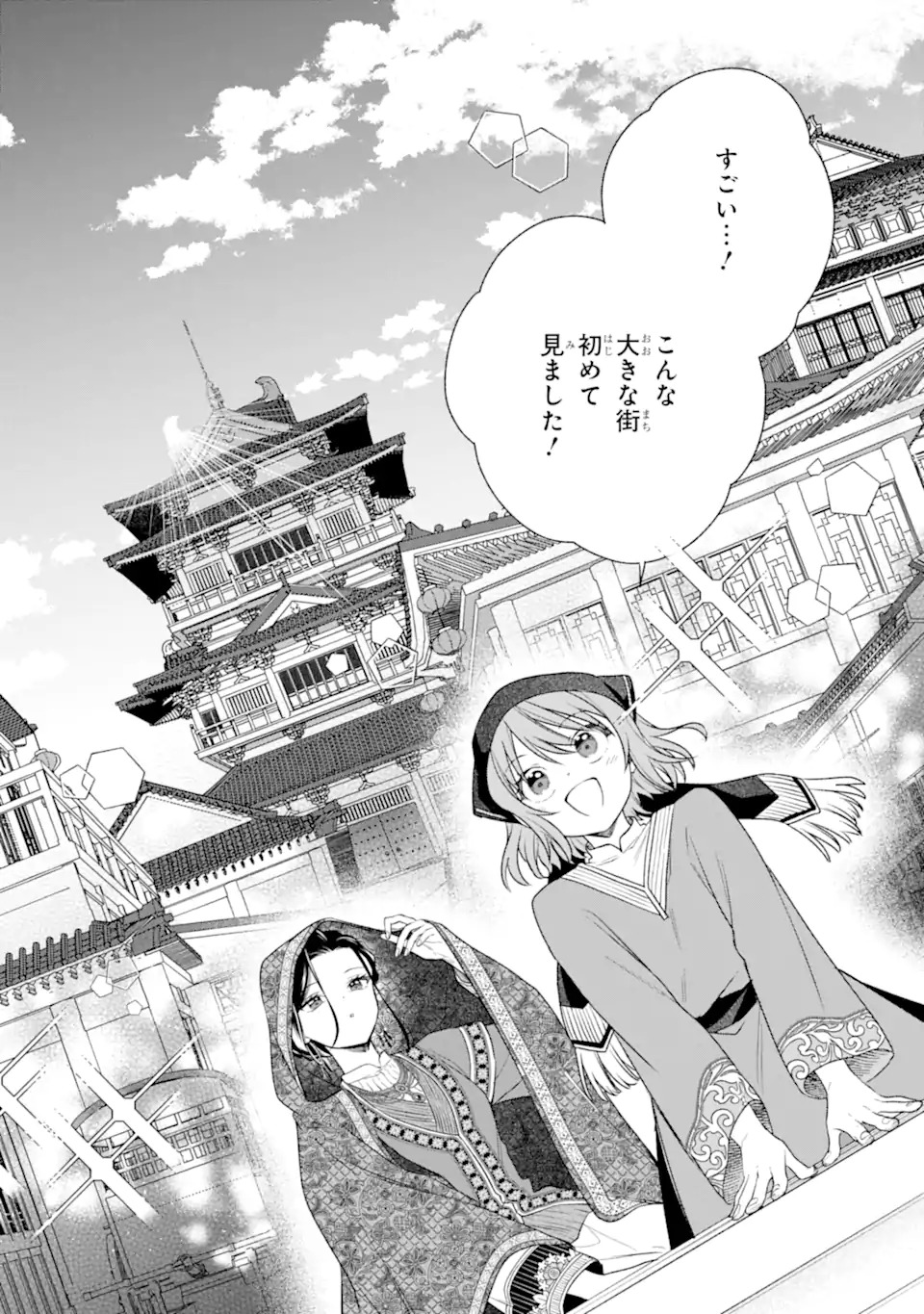 Konna Hazu Janakatta - Muriyari Koukyuu ni Totsugasareta Watashi ga, Koukyuu Kaikaku wo Nashitogeru Chapter 1 16ページ